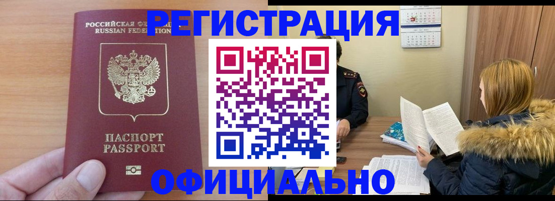 временная регистрация в квартире в Белореченске