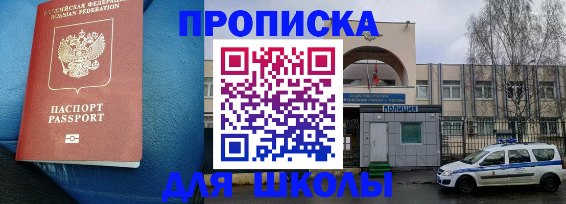 прописка 2025 в Белореченске