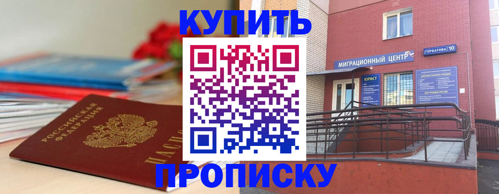 временная регистрация законно в Белореченске