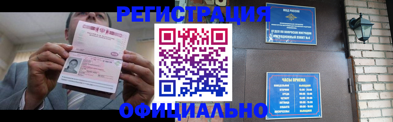 миграционный учет в Белореченске